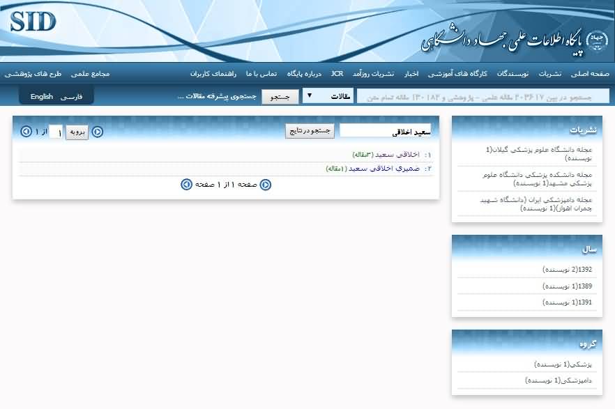 Scientific Information Database (SID) - Trusted Source for Research and Academic Resources